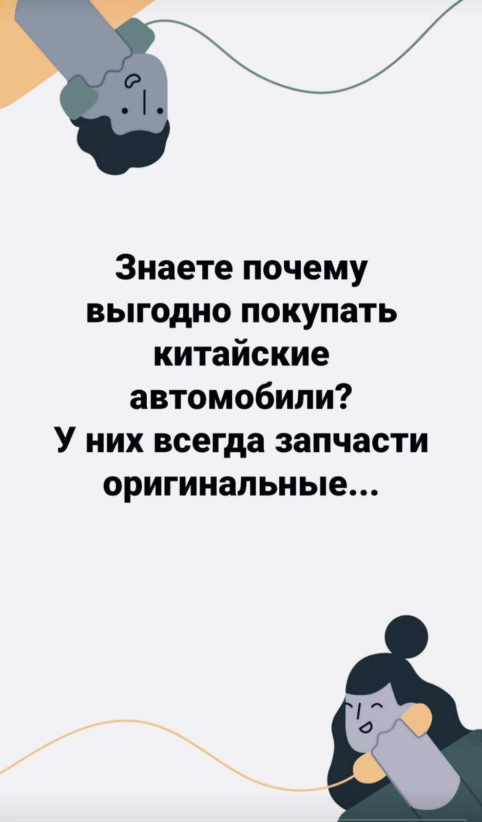 Знаете почему выгодно покупать китайские автомобили У них всегда запчасти оригинальные