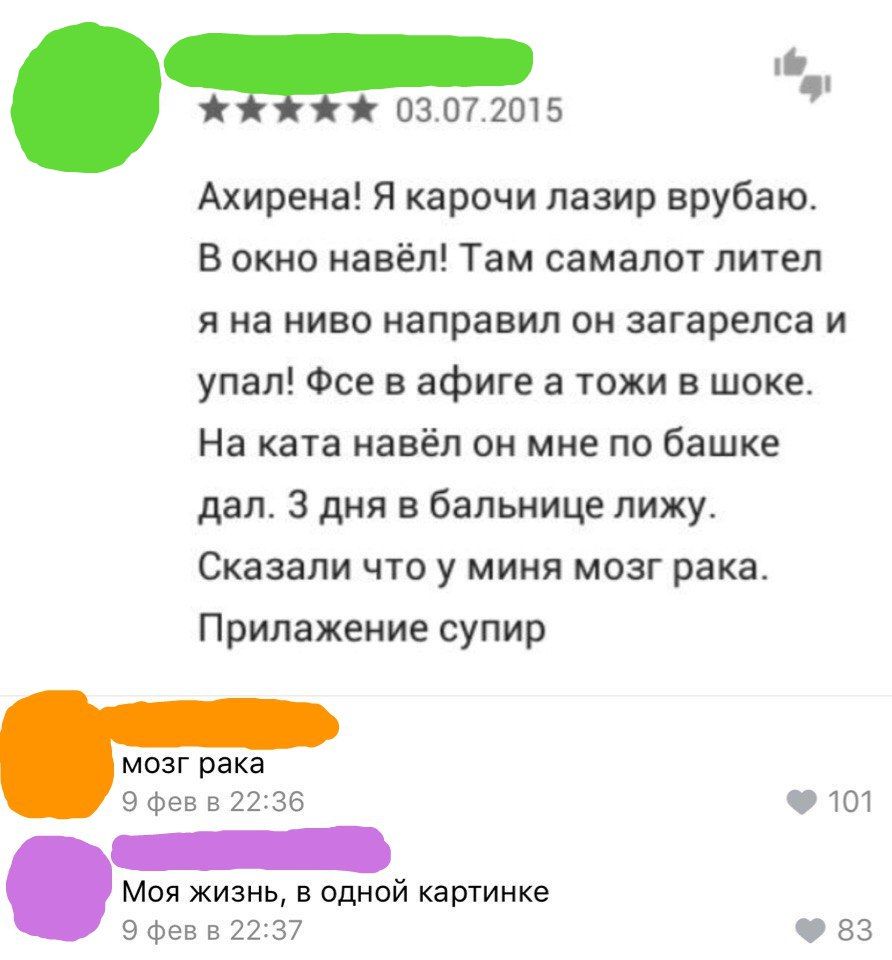 03072015 Ахирена Я карочи лазир врубаю В окно навёл Там самалот лител я на ниве направил он загарелса и упал Фсе в афиге а тожи в шоке На ката навёл он мне по башке дал 3 дня в бальнице лижу Сказали что у миня мозг рака Прилажение супир мозг рака 9 фев в 2236 101 Моя жизнь в одной картинке 9 Фев в 22337 83