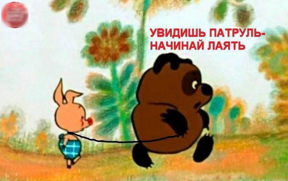 д УВИДИШЕ ПАТРУЛ Ь НАЧИНАИ ЛАЯТЬ