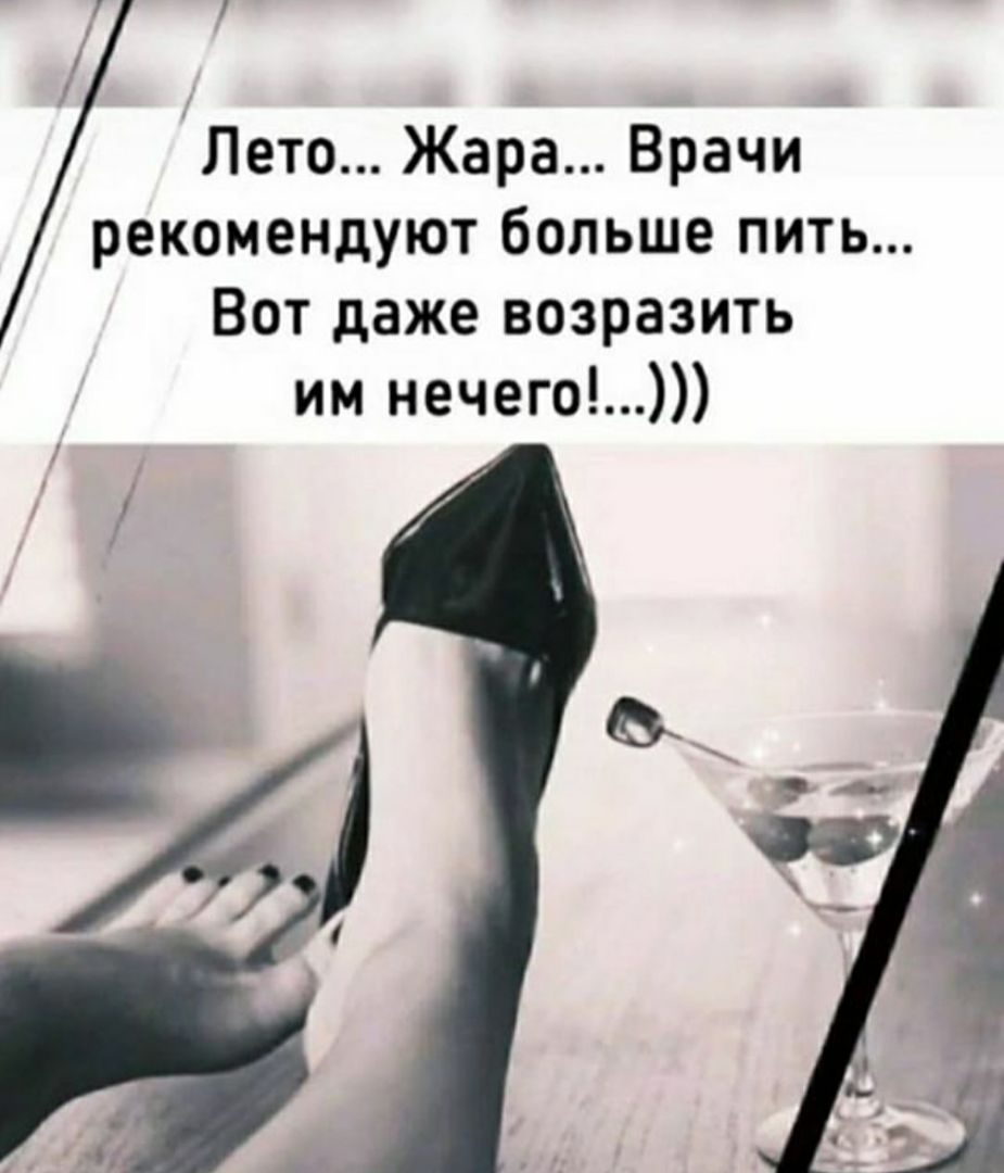 Лето Жара Врачи рекомендуют больше пить Вот даже возразить им нечего