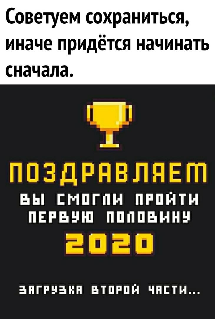 Советуем сохраниться иначе ПРИДЁТСЯ НЭЧИНЗТЬ сначала БЫ ЕМПГПН ПРПЙТН ПЕРБНШ ППППБННН ЗНГРНЗНН ЕТПРПП ЧНЕТН