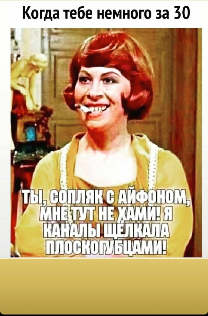 Когда тебе немного за 30