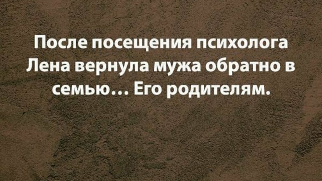 После посещения психолога Лена вернула мужа обратно в семью Его родителям
