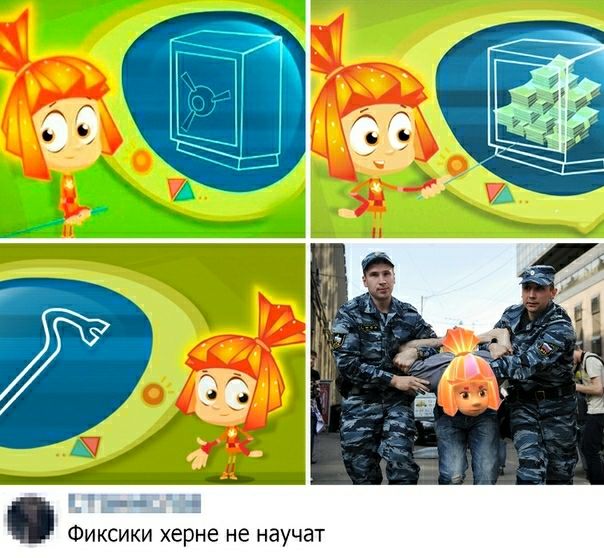 Фиксики херне не научат