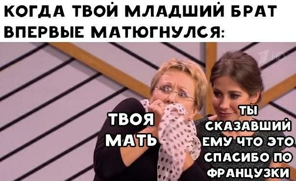 когдА твои млддшии БРАТ впервые мдтюгнулсж ФРАНЦУЗКИ