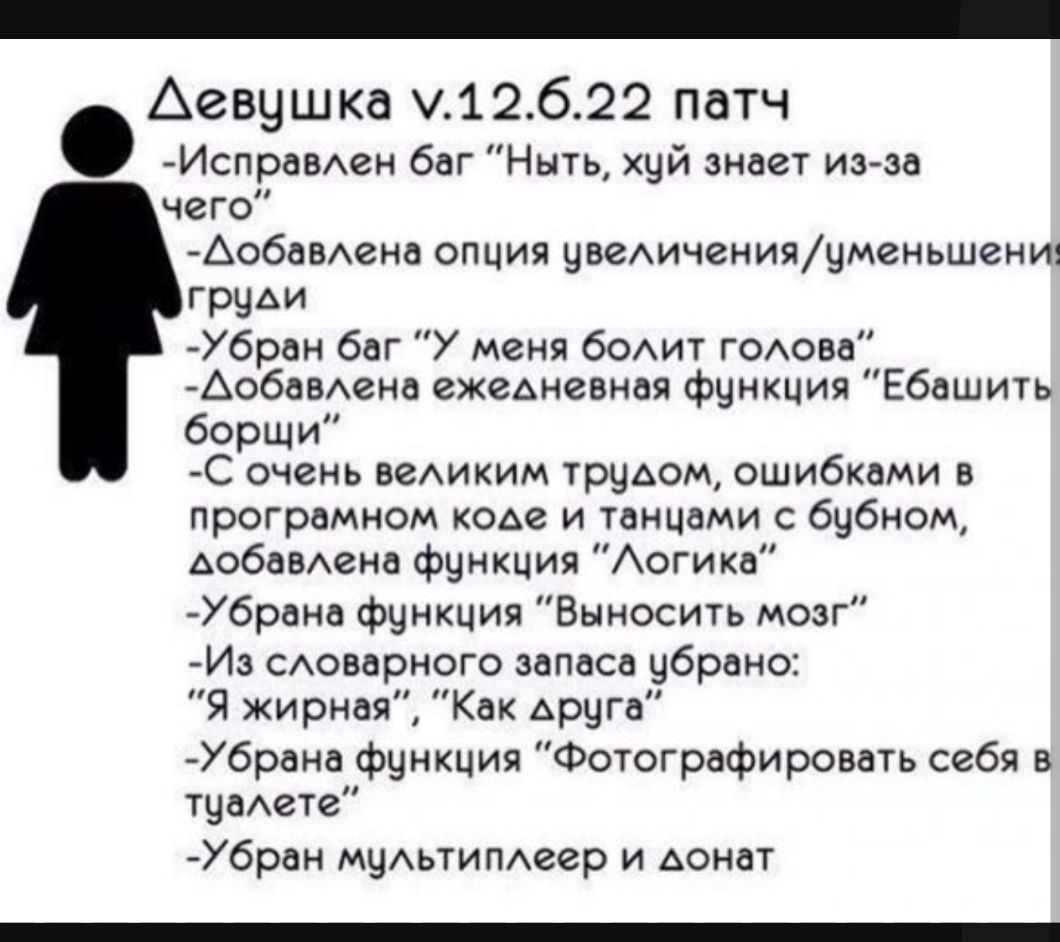 _ Аевушка ч12б22 патч Испра6Аен баг Ныть хуй знает из за чего АобаВАена опция увеАиченияуменьшенщ груди бран баг У меня боит ГОАова Аобавена ежедневная функция Ебашить борщи С очень веАиким трудом ошибками в програмном коде и танцами с бубном АОбОВАеНО функция Аогика брана функция Выносить мозг Иэ САоаарного запаса убрано Я жирная Как друга брана функция Фотографировать себя в туаАете бран муАьтип