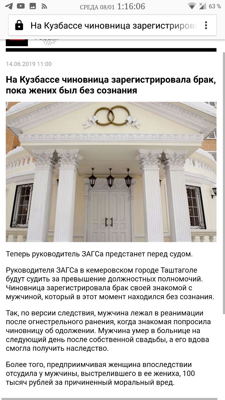 4 В В СРЕДА0801 11606 63 в На Кузбассе чиновница зарегистрирс Е _ 1401520191100 На Кузбассе чиновница зарегистрировала брак пока жених был без сознания Теперь руководитель ЗАГСа предстанет перед судом Руководителя ЗАГСа в кемеровском городе Таштаголе будут судить за превышение должностных полномочий Чиновница зарегистрировала брак своей знакомой с МУЖЧИНОЙ КОТОРЫЙ В ЭТОТ МОМЕНТ НаХОдИПСЯ без созна