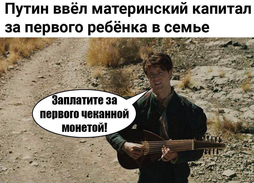 Путин ввёл материнский капитал за первого ребёнка в семье _ и ы Р _ Запишите за первою чеканной монетой