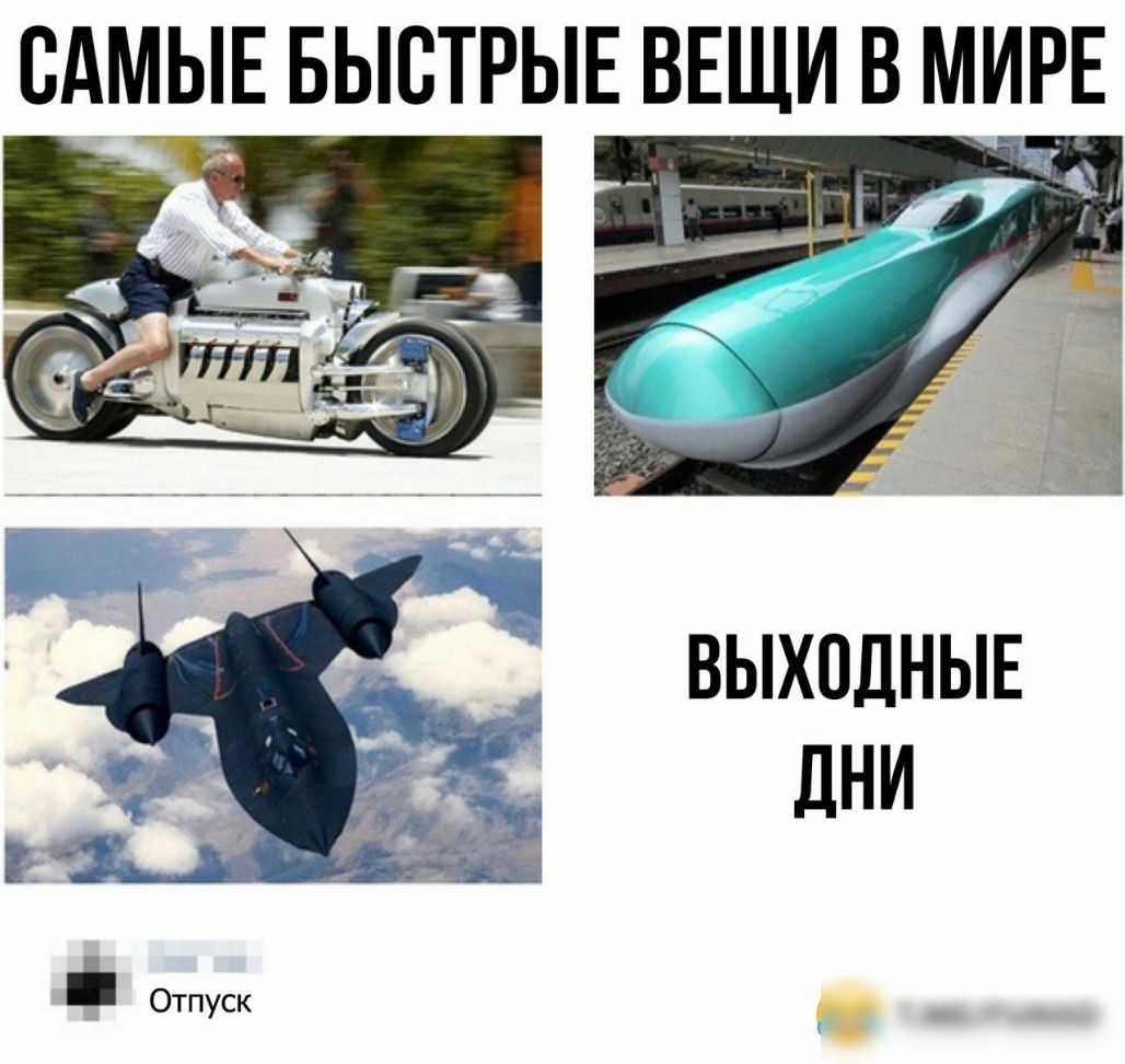ВАМЬЕ БЫВТРЫЕ ВЕЩИ В МИРЕ _іы м ВЫХОДНЫЕ дНИ
