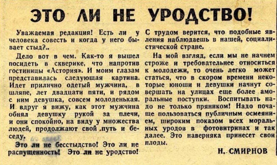 ЭТО АИ НЕ Уважаемы редакция Есть ли у человека совесть и когда у него бы вает стыд дело вот в чем Как то я вышел посидеть в Сиверикс что напротив гостиницы Астория И моим глазам представилась следующая картин Идет прилично одетый мужчина в шляпе лет двадцати пяти и рядом с ним девушка совсем молоденькая и вдруг я вижу как этот мужчина обнял девушку рукой за плечи и они спокойно на виду у множества