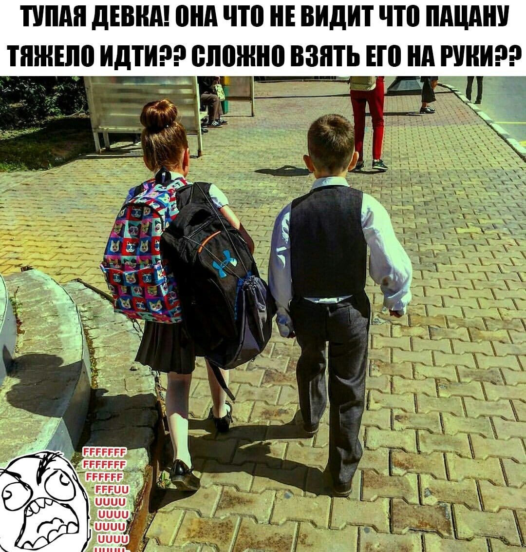ТУПАЯ дЕВНд вид что НЕ видит что ПАШШУ ТЯЖЕЛП ИДТИР ВПШЩЮ ВЗЯТЬ ЕЮ Нд РУКИ