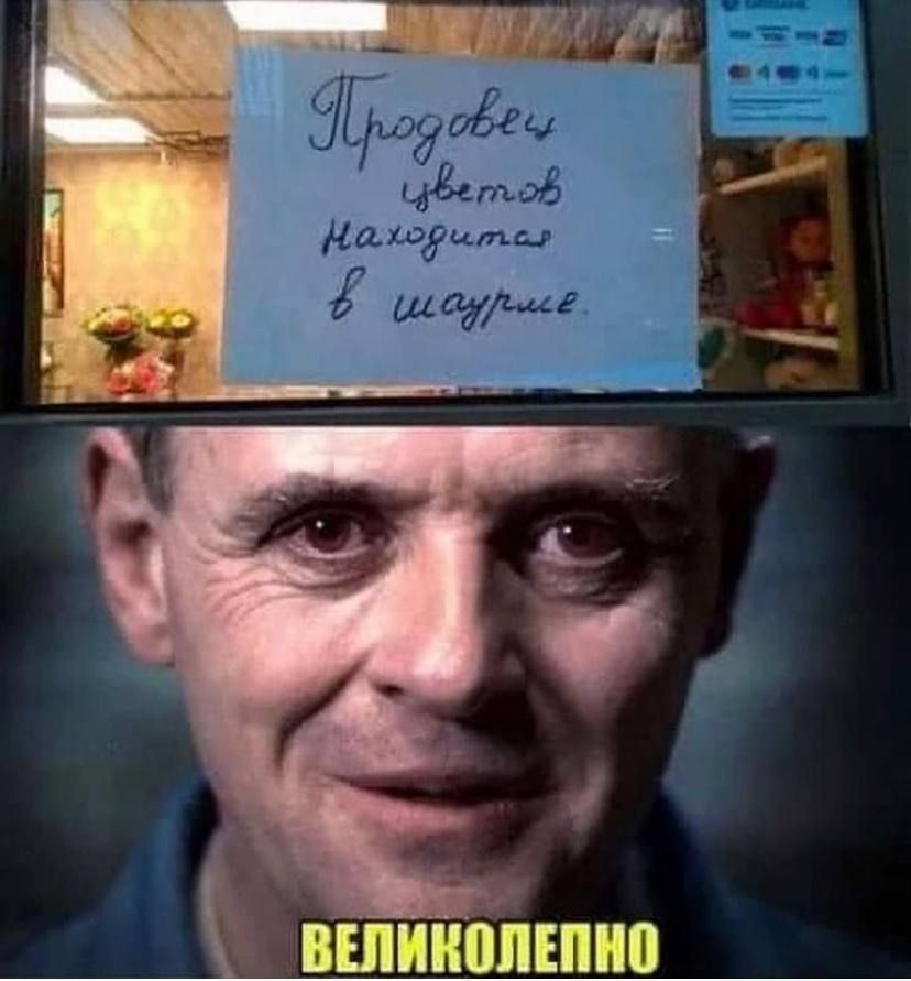 '  великолепно