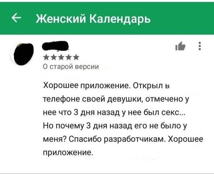 Женский Календарь _ ні яй старой гевеи Хорошее приложение Открыл в телефоне своей девушки отмечена у нее что 3 дня назад у нее был секс Но почему 3 дня нвзад его не было у меня Спасибо разрабатчикам Хорошее приложение