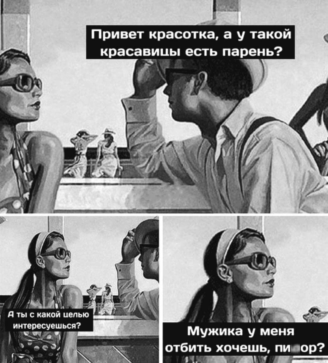 Привет красотка а у такой красавицы есть парень Мужика меня отбить хочешь ПИдор