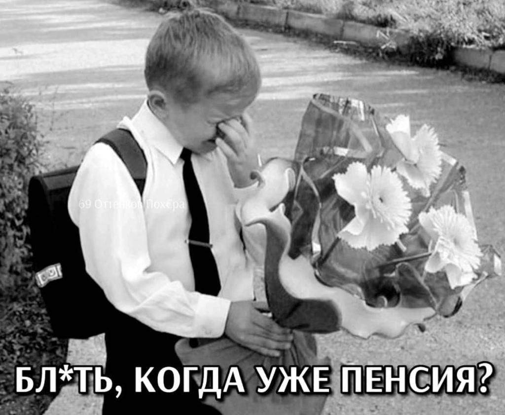 ть когдА Уж Е
