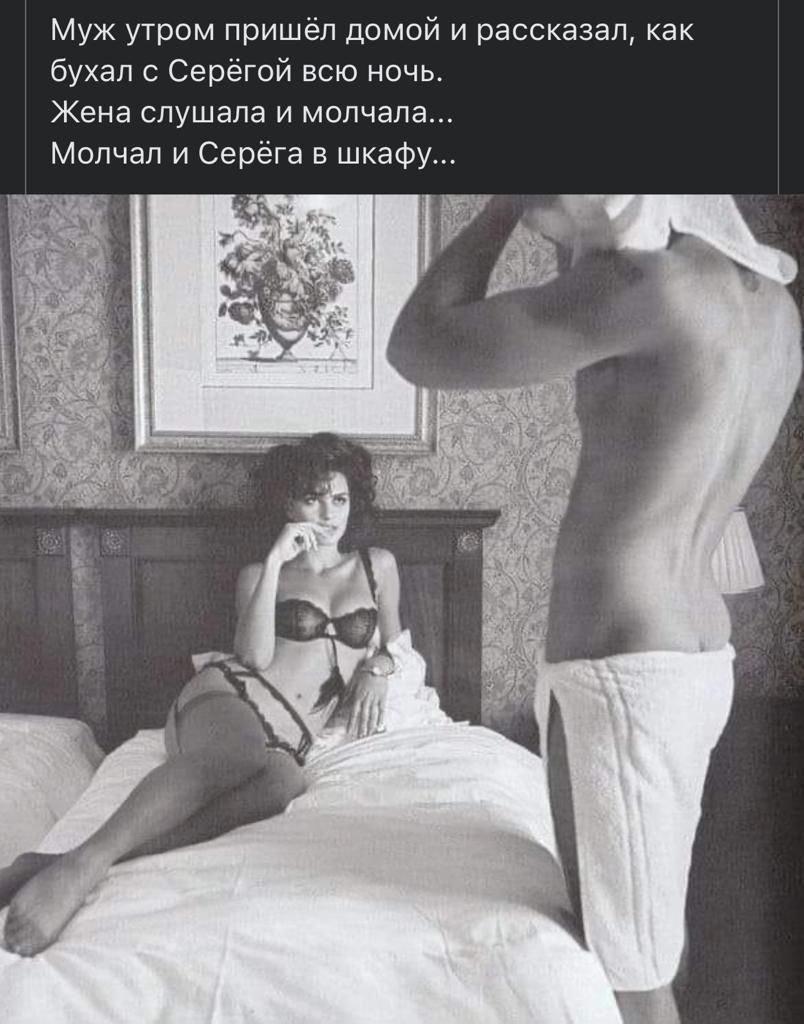 Муж утром пришел дом и рассказал бухал с Серегой всю ночь Жена слушала и молчала Молчал и Серега в шкафу