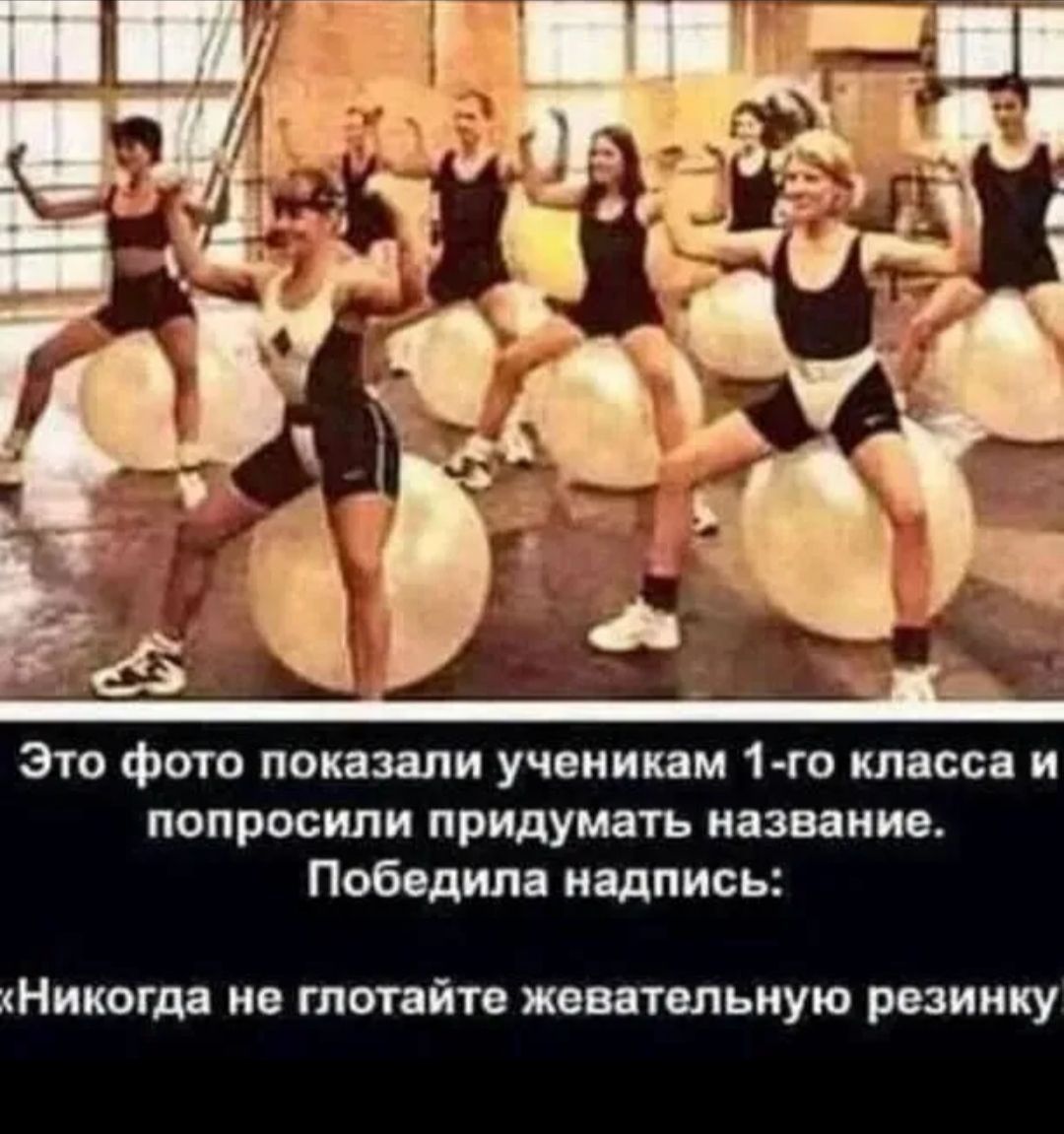 Эго фото показали ученикам 1 го класса и попросили придумать название Победила надпись хНикогдя и ттйп жввптсльиую рпиику