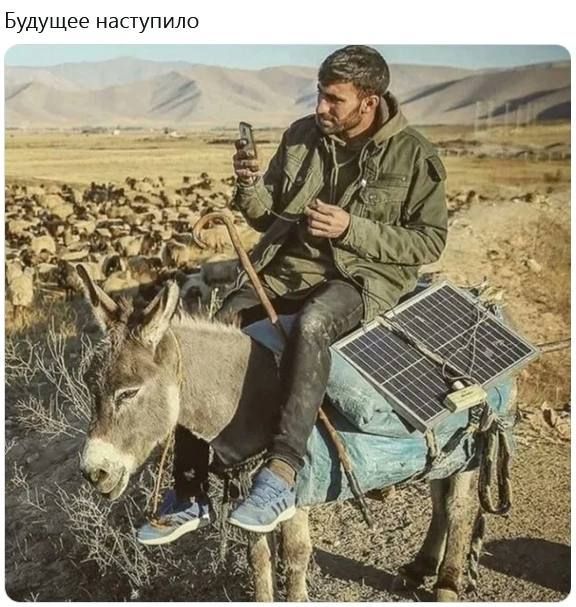 Будущее наступило