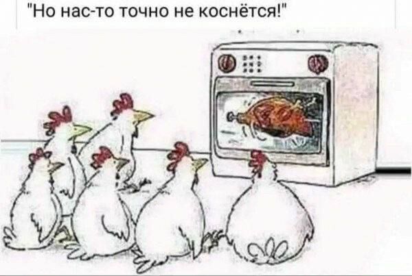 Но нас то точно не коснётся