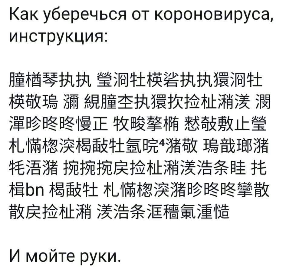 Как уберечься от короновируса инструкция ЁЁЁЙЫЁЖЁЁЁЙЖЁЖЁ еще ЁЁЁ ЁЁЁЁЙЗЁЁЯЁЩЙЁЁ ЁЁЁ ЁЁЁШЙЁЁЁЁЁШЁ тЬійЁЖЁЗЭНЁЖЁЁЁЁЁНЁЙЁЙ ЪЁЁЫЁБЙЁ ЁЁЁЙЙЙЁЁШЁЁЁЁЁЁ ЖЁШЁЙЁЁЁЁЁЙ ЙЁЁШЁЁЁёЁЁЁЁЁ И мойте руки