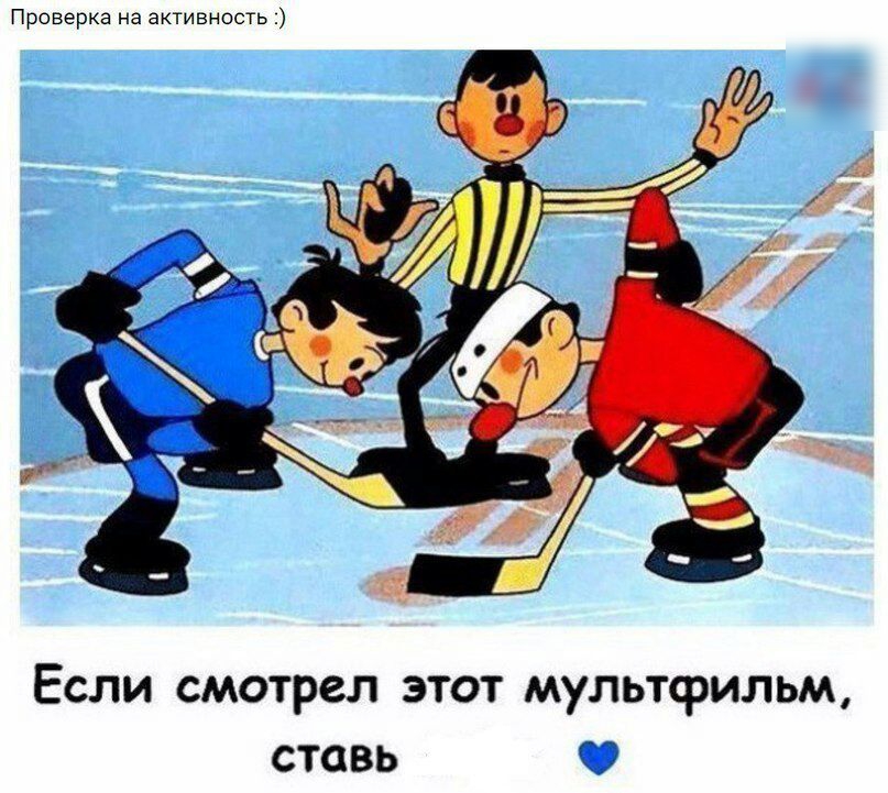 Проверка на активность ЕСЛИ смотрел ЭТОТ МУЛЬТФИЛЬМ СТОВЬ