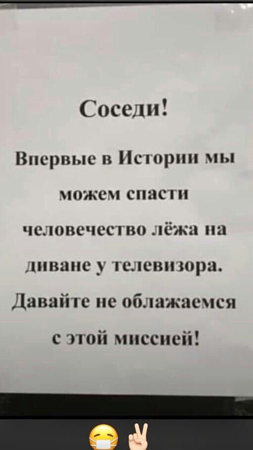 Соседи Впервые в Исгорип мы можем спасти человечество лёжа на твапе у телеви юра Давайте не облажаеиея с этой миссией