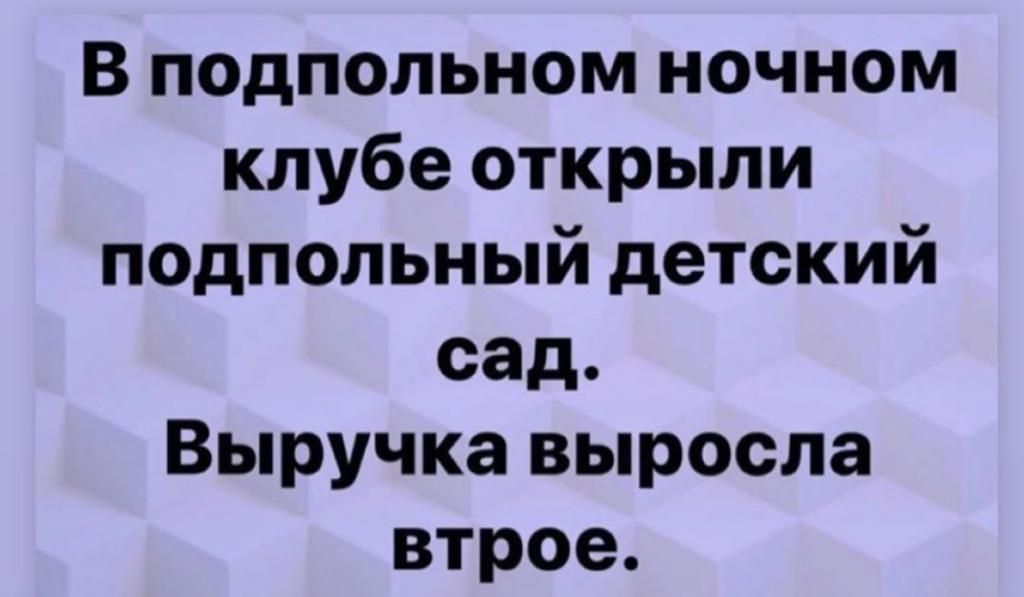 В подпольном ночном клубе открыли ПОдПОЛЬНЫЙ детский сад Выручка выросла втрое