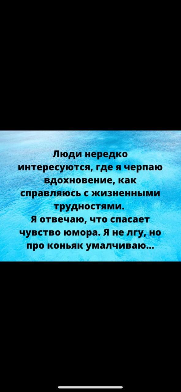 ВДОХНОВЕНИЕ КдКт алтс __ отвечаю что спада вётво юмора Я РОЁКОНЬЯК УМЗЛЧИВЗ э