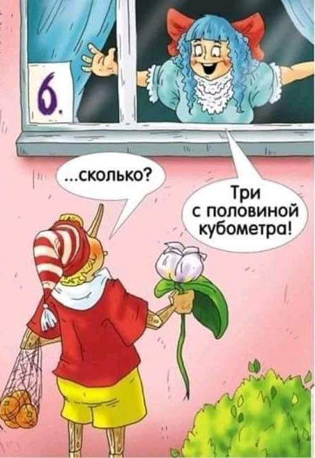 с половиной кубометра