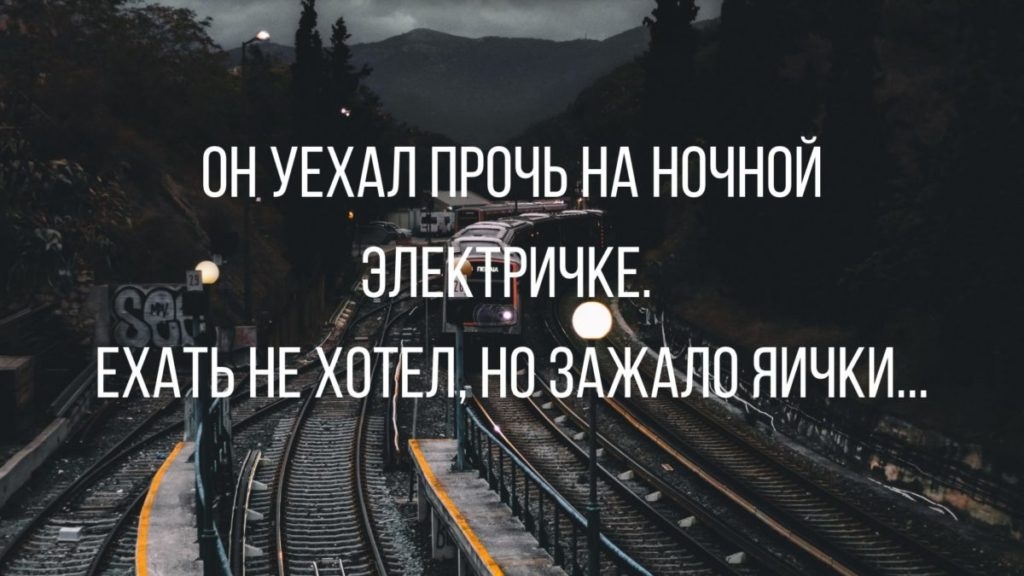 _ он УЕХАл двоём нпчнои ЭЛЕЙЁИЪКЁ ЕХАТЬ нг котёл нцзюкддцяички