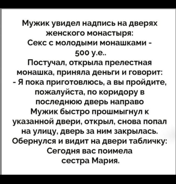 Секс с молодыми монашками