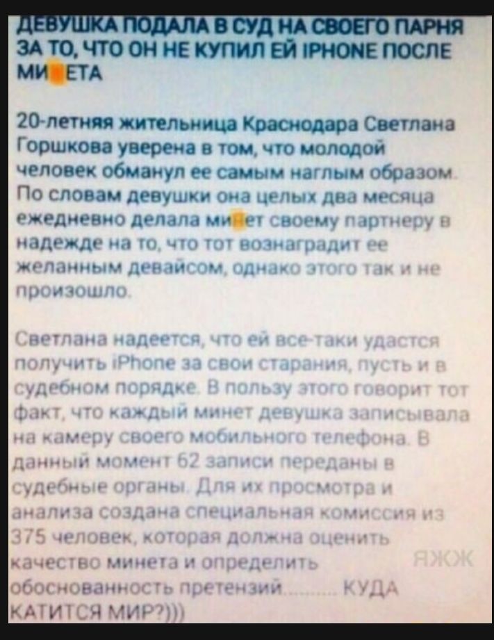 20петим Светлана Горшков уверена в том что молодой человек обманул ее самым наглым обра По словам девушки оиа целы дн меч ниедиевцо делала ми ч вы иадёидг и чп РП индиц ы шпым Цин си м Ли 4 А А