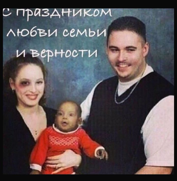 с праздником АЮбВИ оемьи и Блэр гости