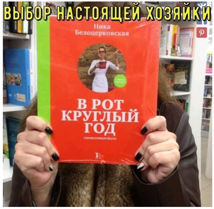 В РОТ круглый год