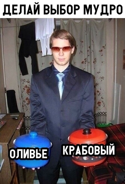 ДЕЛАЙ ВЫБОР МУДРО