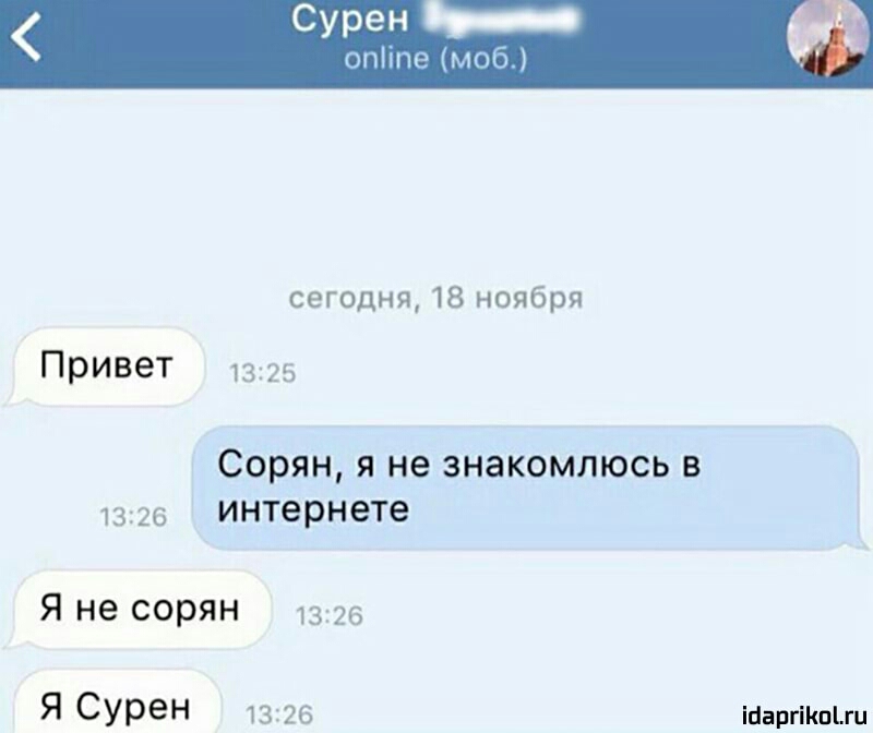 Сурен опііпе моб сегодня 18 ноября Привет 1325 Сорян я не знакомлюсь в 1326 интернете Я не сорян 1325 Я Сурен 1326 Марию вып