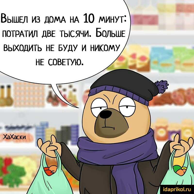 Вышвл из ДОМА НА 10 минут потрмил ДВЕ тысячи БОЛЬШЕ выходить НЕ БУДУ и никому НЕ совпую ШаргіКпіхи