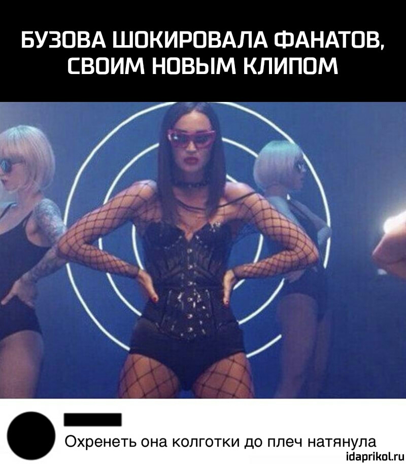 БУЗОВА ШОКИРОВАЛА ФАНАТОВ СВОИМ НОВЫМ КЛИПОМ Охренеть она КОЛГОТКИ ДО ПЛ6Ч натянула ісіаргіКпігц