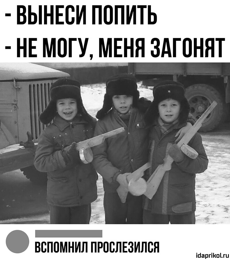 ВЫНЕСИ ПОПИТЬ НЕ МЦГУМЯ ЗАГОНЯТ ВСПОМНИЛ ПРПСЛЕЗИЛВЯ