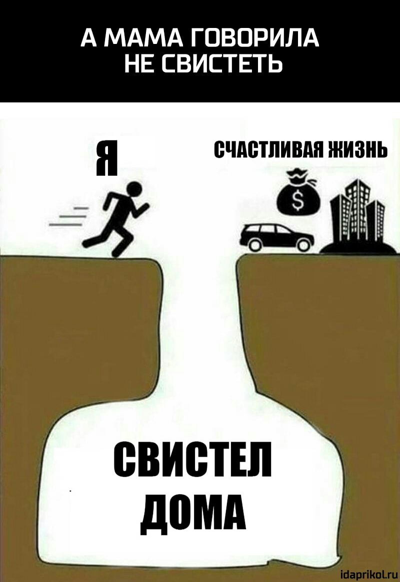 А МАМА ГОВОРИЛА НЕ СВИСТЕТЬ ВЧАВТПИВАП ЖИЗНЬ ВВИВТЕЛ домд