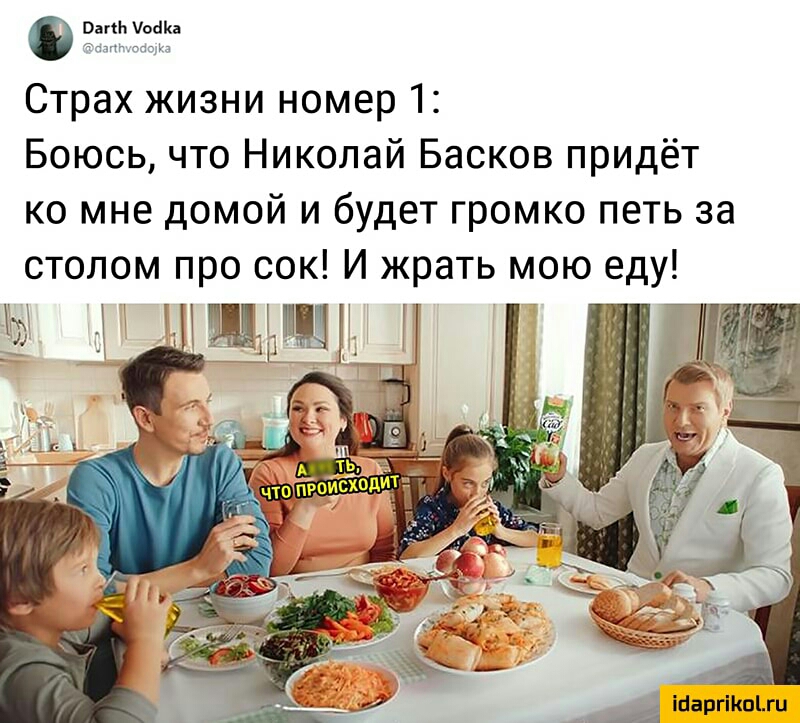ЗЁМЁЁ Страх жизни номер 1 Боюсь что Николай Басков придёт ко мне домой и будет громко петь за столом про сок И жрать мою еду іиаргіКоіш