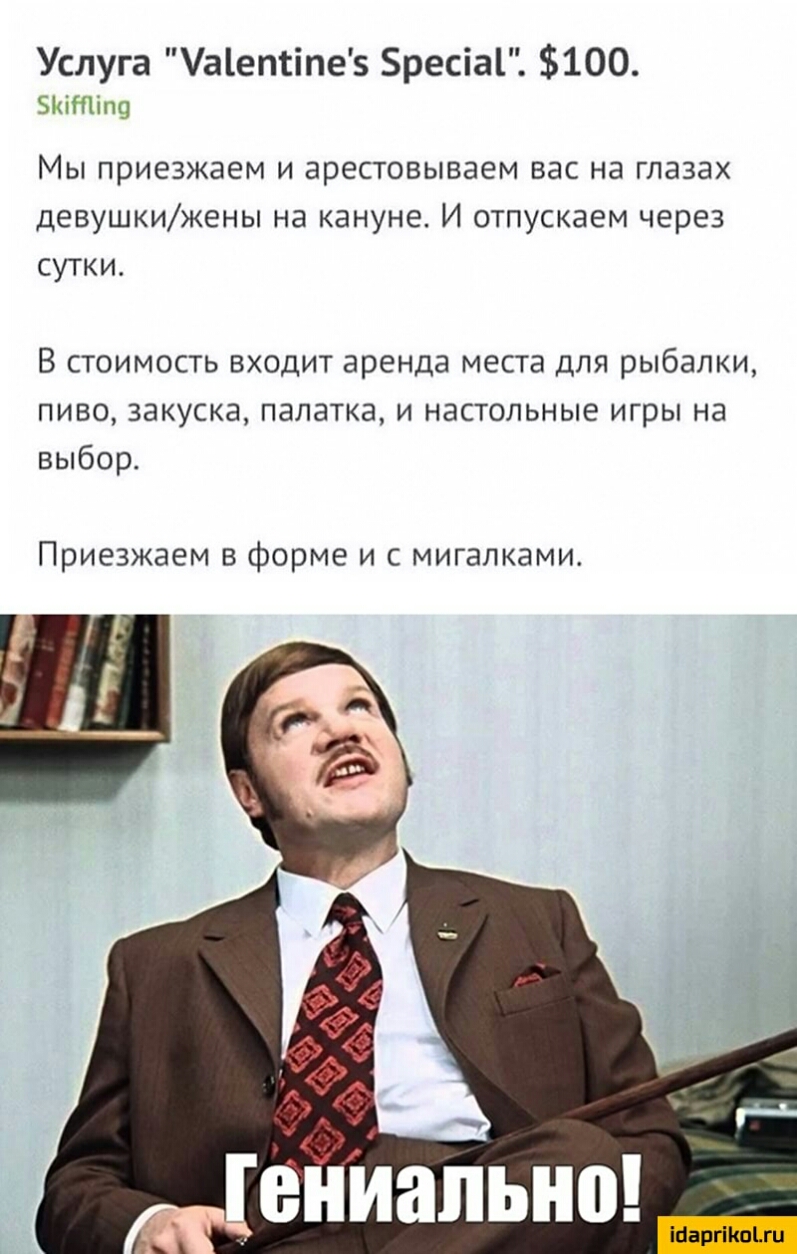 Услуга аіептіпез ресіаі 100 5іНпщ Мы приезжаем и арестовываем вас на глазах девушкижены на кануне И отпускаем через сутки В стоимость входит аренда места для рыбалки пиво закуска палатка и настольные игры на выбор Приезжаем в форме и с мигапками Шаргііюъги