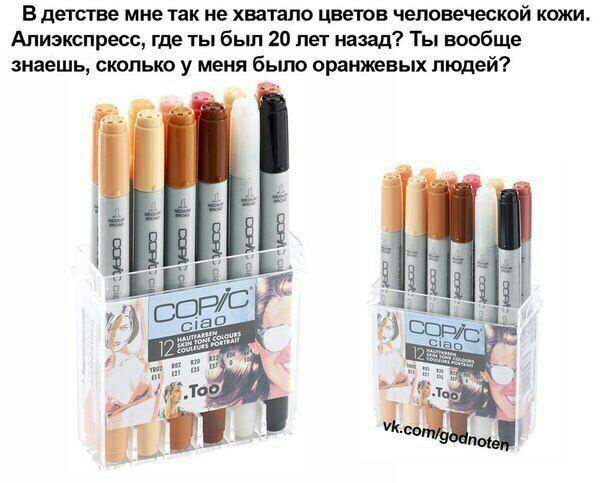 В детстве мне так не хитало цветов человеческой кожи Апиэкспресс где ты бып 20 лет назад Ты вообще знаешь сколько у меня было оранжевых людей