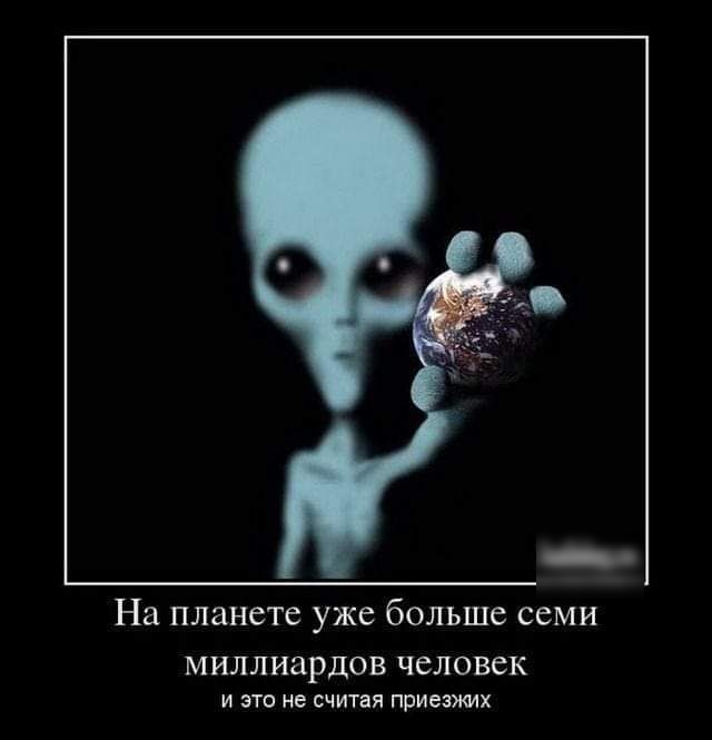 На планете уже больше семи МИЛЛИЗРДОВ человек и это не считая приезжих