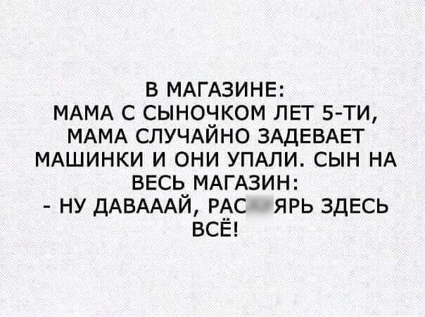 В МАГАЗИНЕ МАМА С СЫНОНКОМ ЛЕТ 5 ТИ МАМА СЛУЧАИНО ЗАДЕВАЕТ МАШИНКИ И ОНИ УПАЛИ СЫН НА ВЕСЬ МАГАЗИН НУ ДАВАААЙ РАС ЯРЬ ЗДЕСЬ ВСЕ