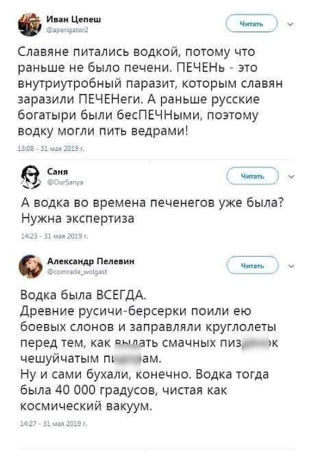 и ц _ Славяне питались водкой потому что раньше не было печени ПЕЧЕНЬ это внутриутробный паразит которым славян заразили ПЕЧЕНеги А раньше русские богатыри были бесПЕЧНыми поэтому водку могли пить ведрамиі и А водка во времена печенегов уже Была Нужна экспертиза Аянами Пеле ии Водка была ВСЕГДА Древние русичшберсерки поили ею бОЕВЫХ СЛОНОВ И ЗЗПРБЕЛЯЛИ КРУГЛОЛЕТЫ перед темкак питать смачных пив к 