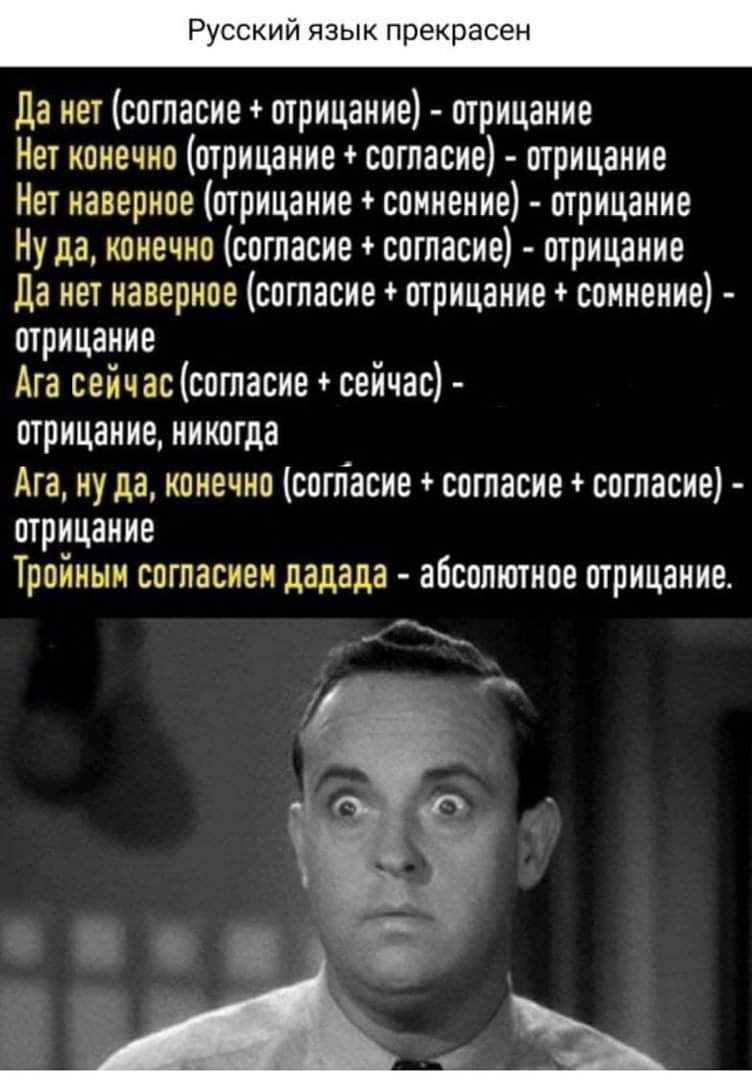 Русский язык прекрасен да нет согласие отрицание отрицание Нет конечно отрицание согласие отрицание Нет наверное отрицание сомнение отрицание Ну да конечно согласие согласие отрицание да нет наверное согласие отрицание сомнение отрицание Ага сейчас сопгасие сейчас отрицание никогда Ага ну да конечно согласие согласие согласие отрицание Тройиым согласием дадада абсолютное отрицание _