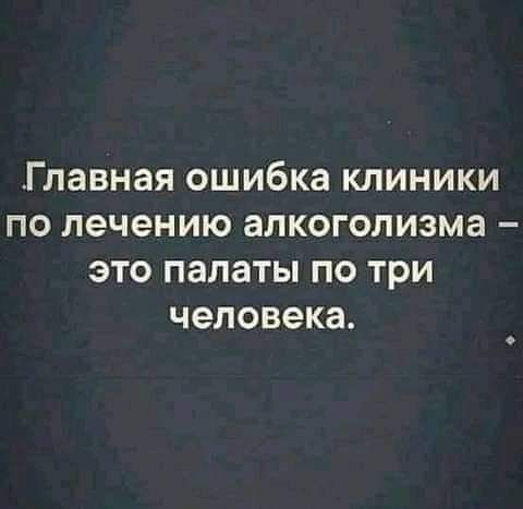 Главная ОШИбКЗ КЛИНИКИ ПО лечению аПКОГОЛИЗМЗ ЭТО ПЗЛЗТЫ ПО ТРИ человека