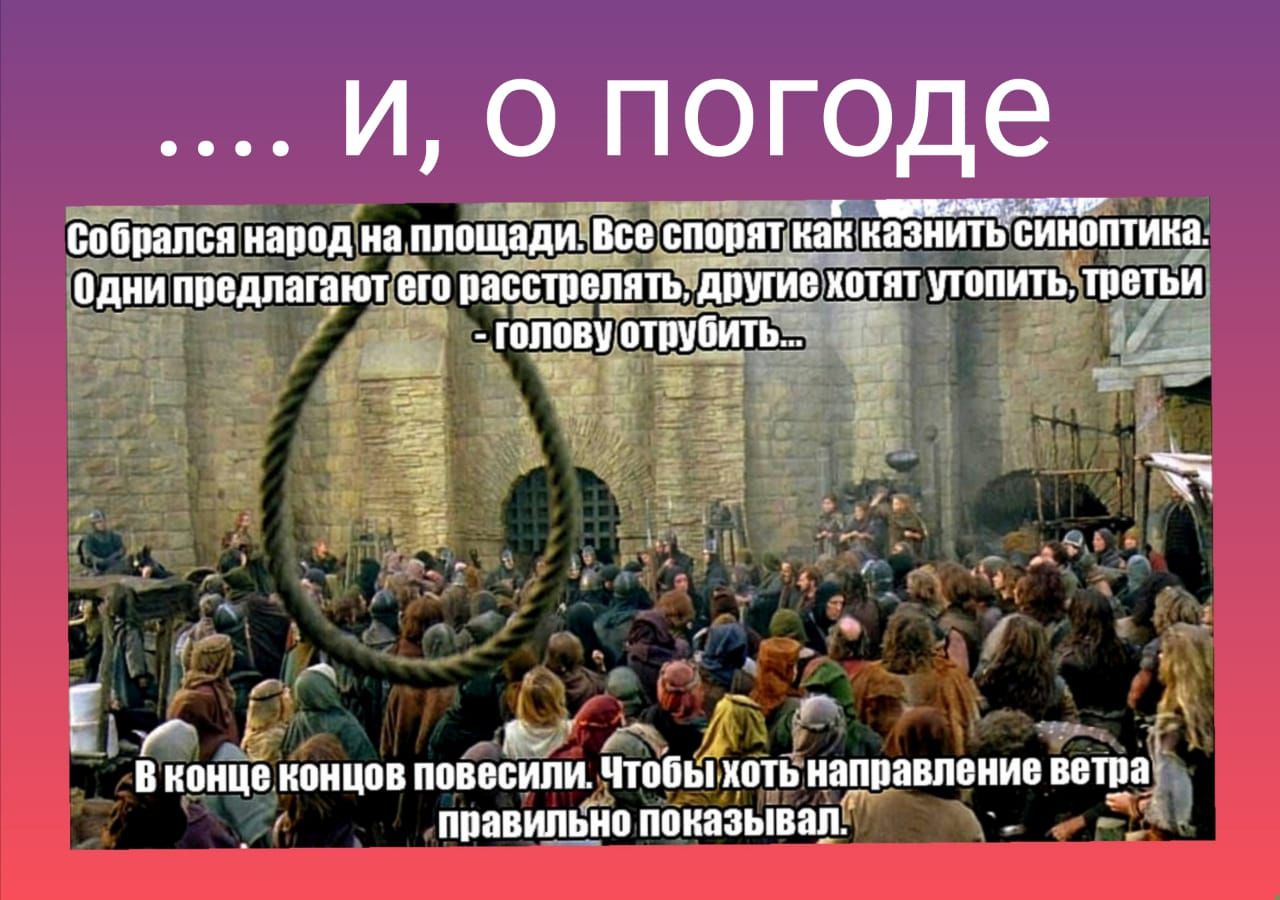 и о погоде пподпагают вю расстрелять отрубить ил ъгж _ В ШШШ концов повесили чтопымоть направление ветра _к ппавипьъЁопоиазывапР