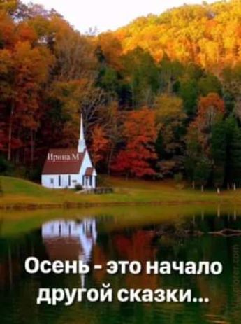 Осен это начало друЁой сказки